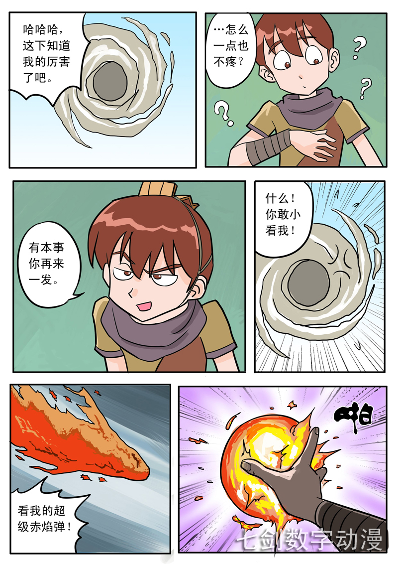 伏魔小子 第12话 第2页