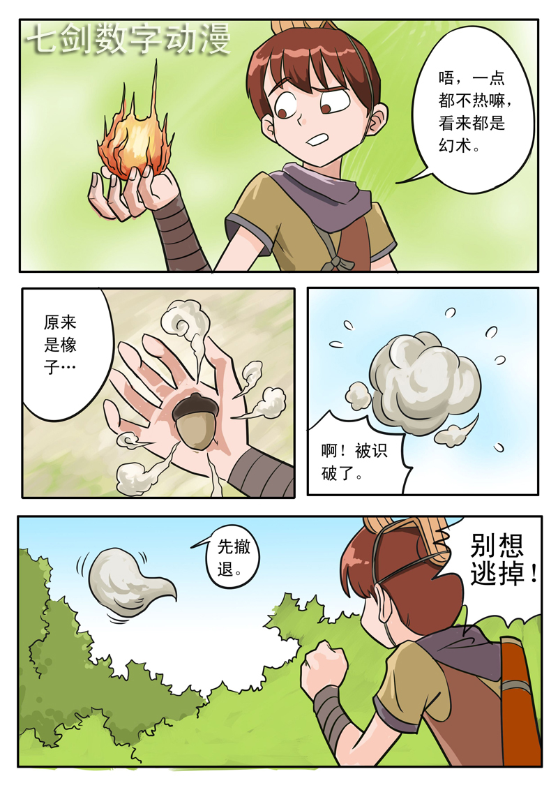 伏魔小子 第12话 第3页