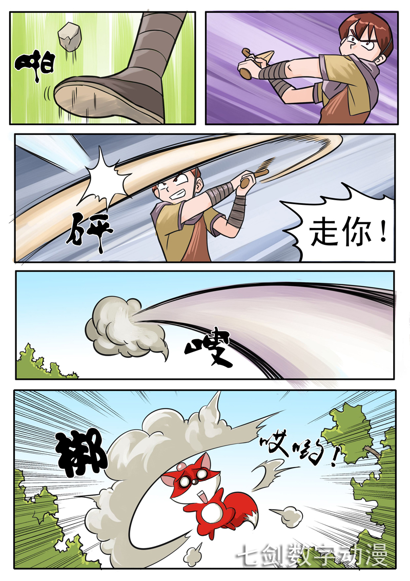 伏魔小子 第12话 第4页