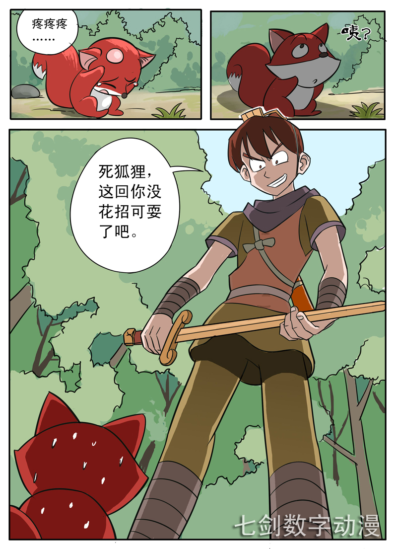 伏魔小子 第12话 第5页