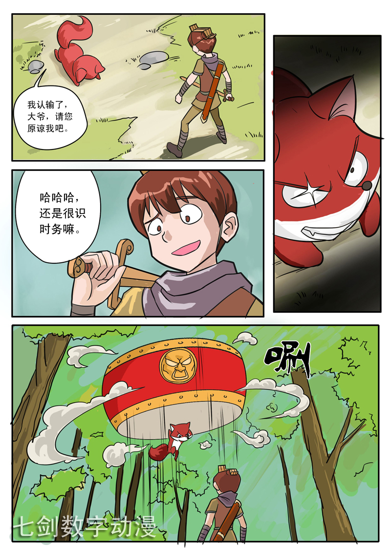 伏魔小子 第12话 第6页