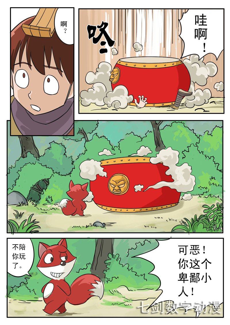 伏魔小子 第12话 第7页