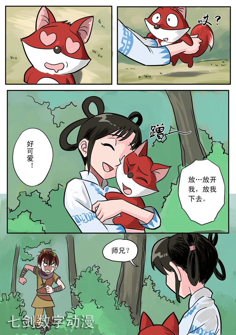 伏魔小子 第12话 第9页