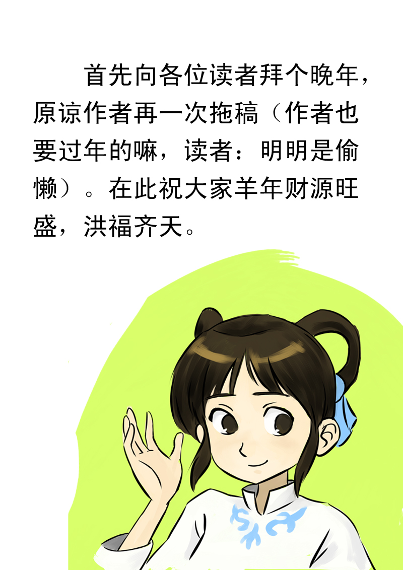 伏魔小子 第14话 第0页