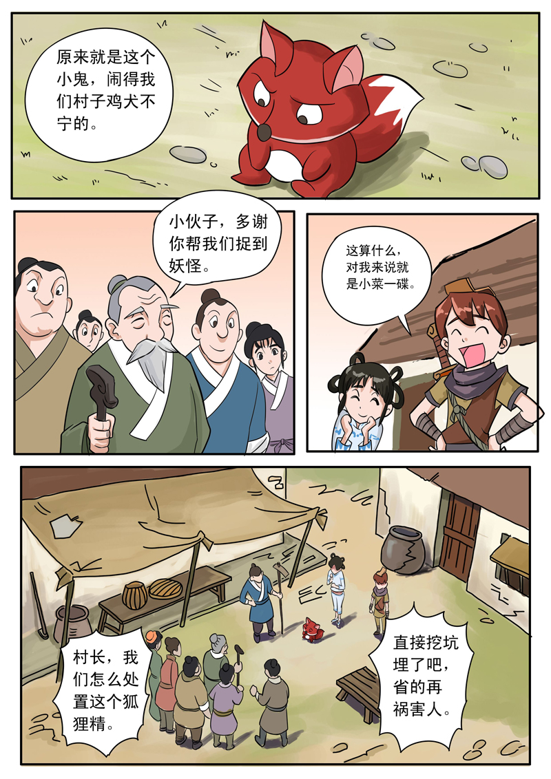 伏魔小子 第14话 第1页