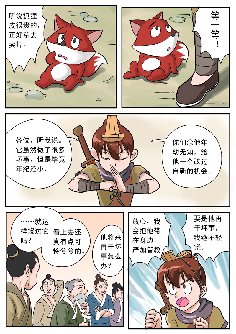 伏魔小子 第14话 第2页