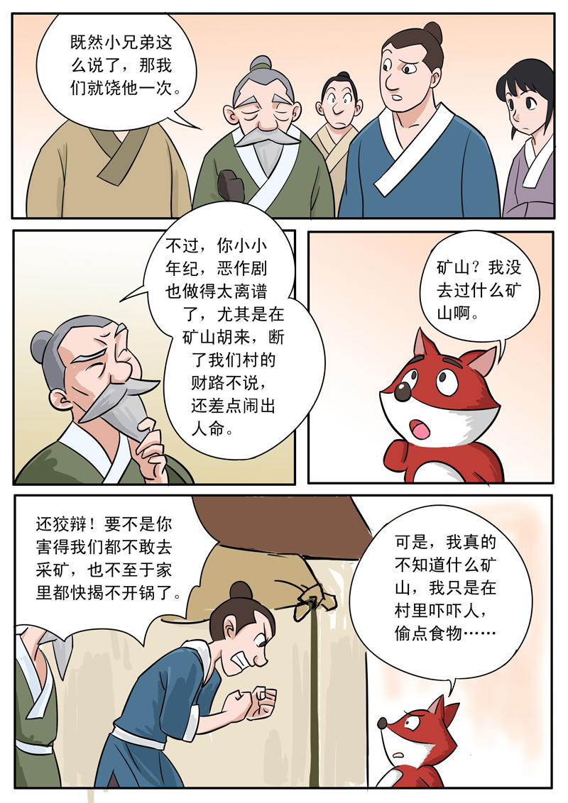 伏魔小子 第14话 第3页