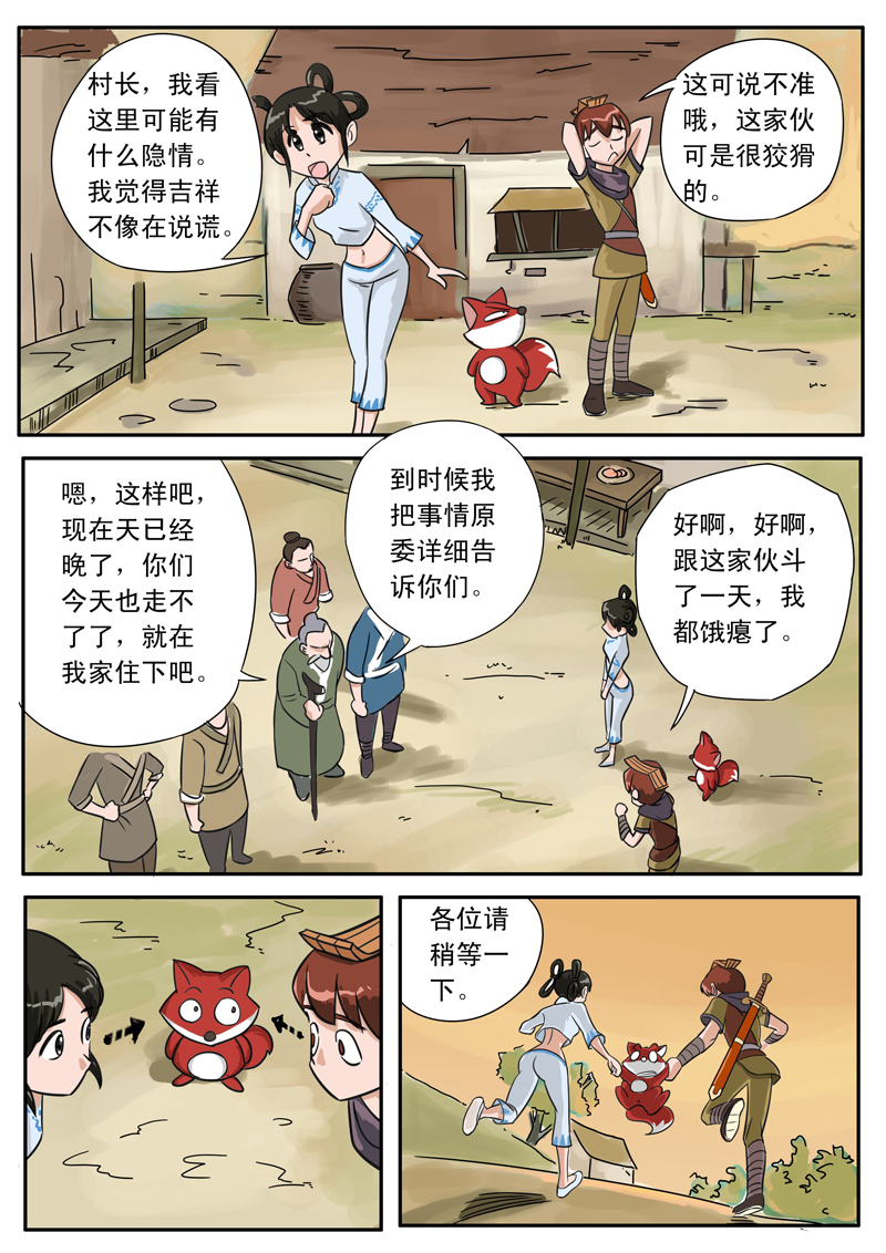 伏魔小子 第14话 第4页