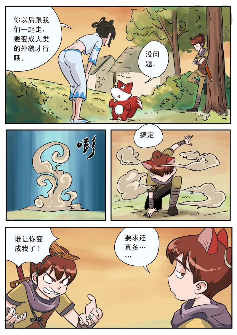 伏魔小子 第14话 第5页