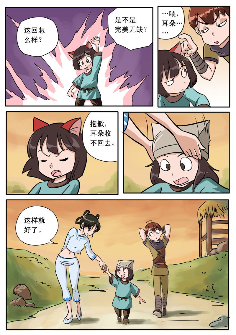 伏魔小子 第14话 第6页