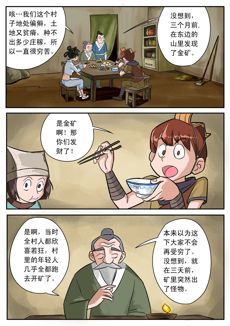 伏魔小子 第14话 第7页