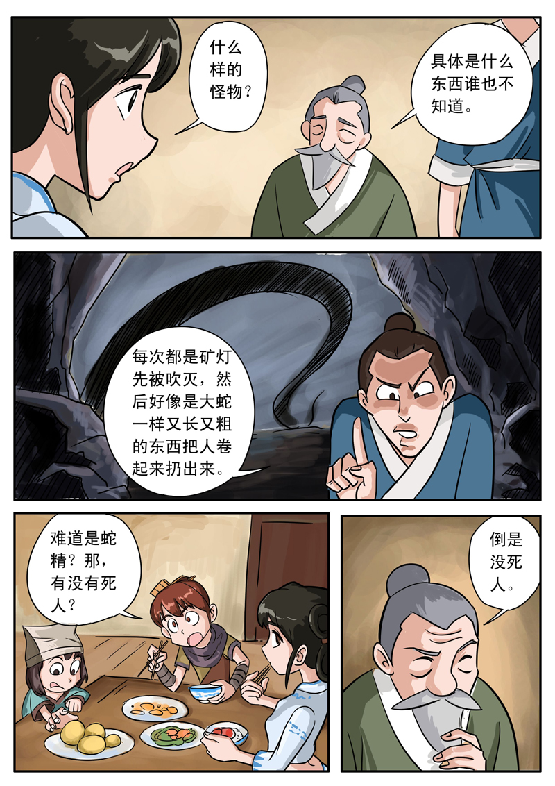 伏魔小子 第14话 第8页