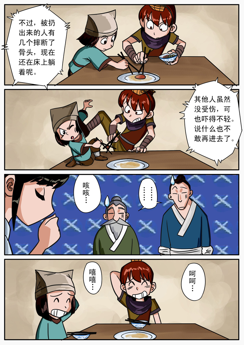 伏魔小子 第14话 第9页