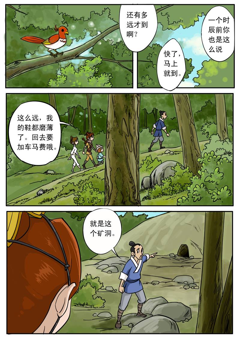 伏魔小子 第15话 第0页