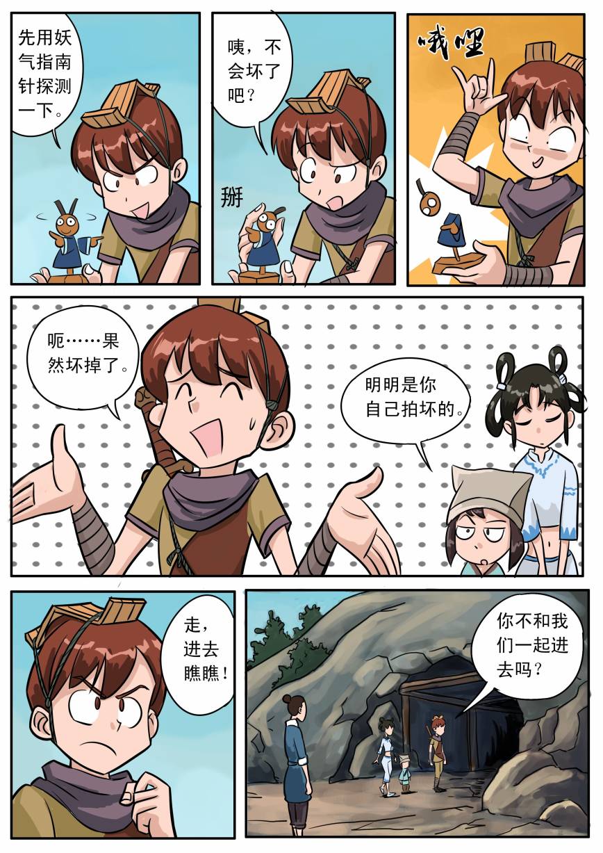 伏魔小子 第15话 第1页