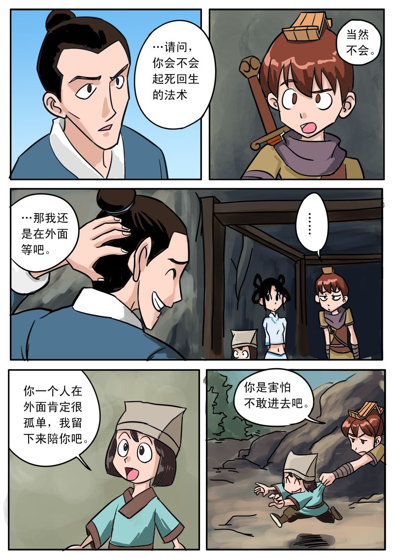 伏魔小子 第15话 第2页