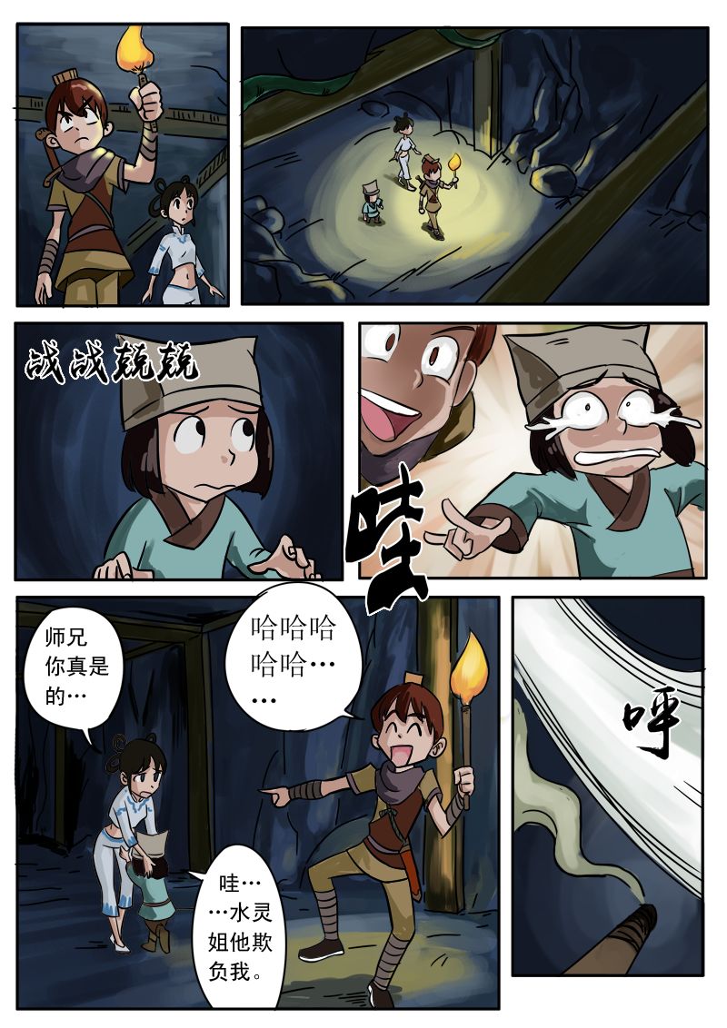 伏魔小子 第15话 第3页