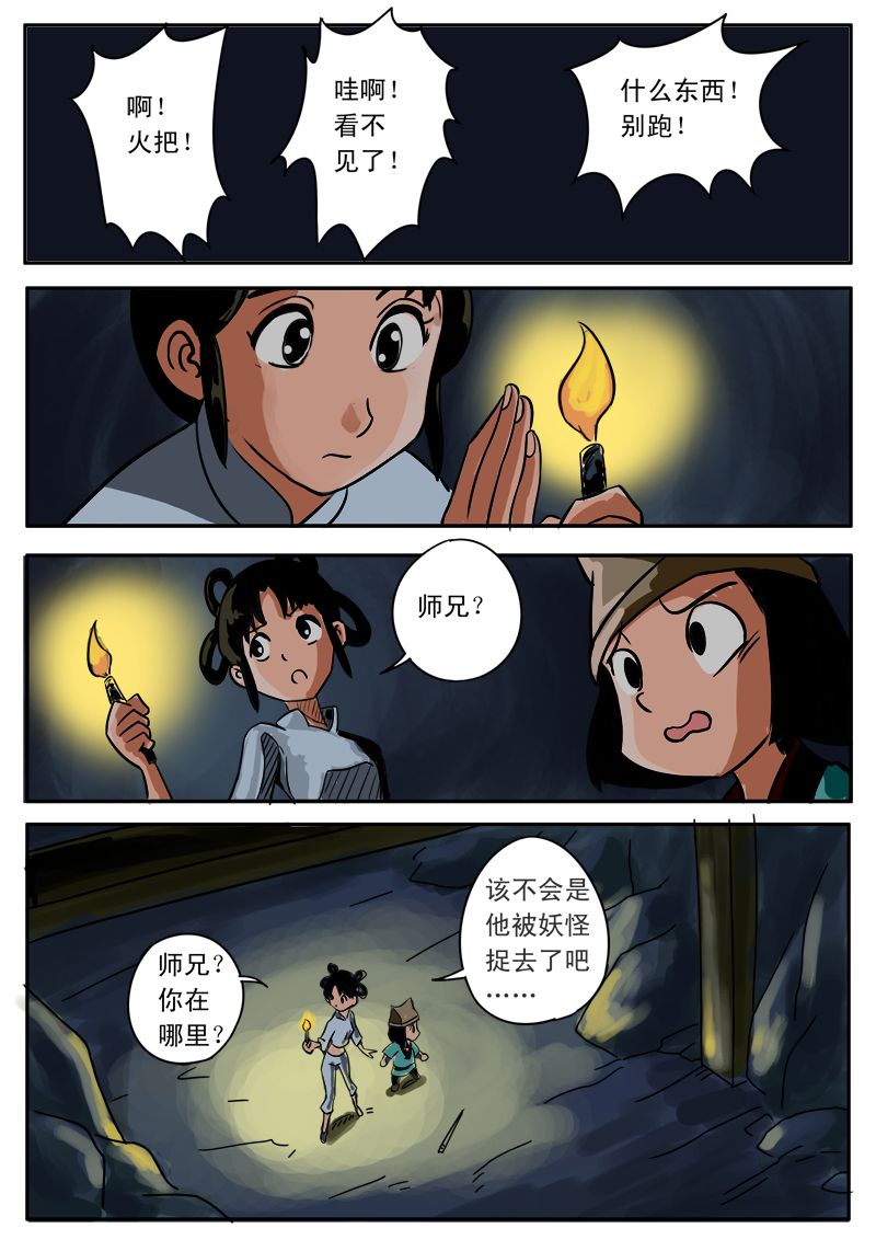 伏魔小子 第15话 第4页