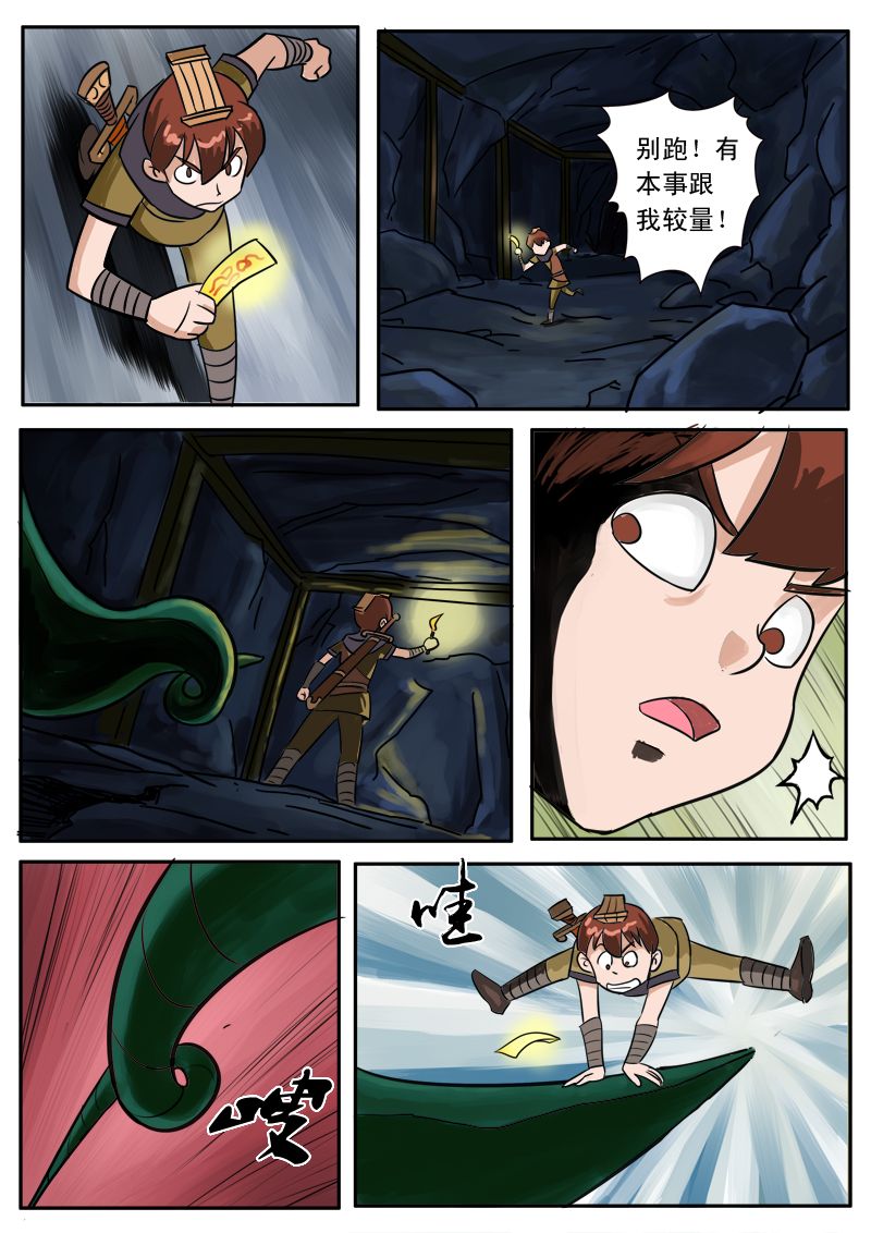 伏魔小子 第15话 第5页