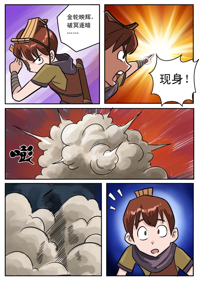 伏魔小子 第15话 第8页