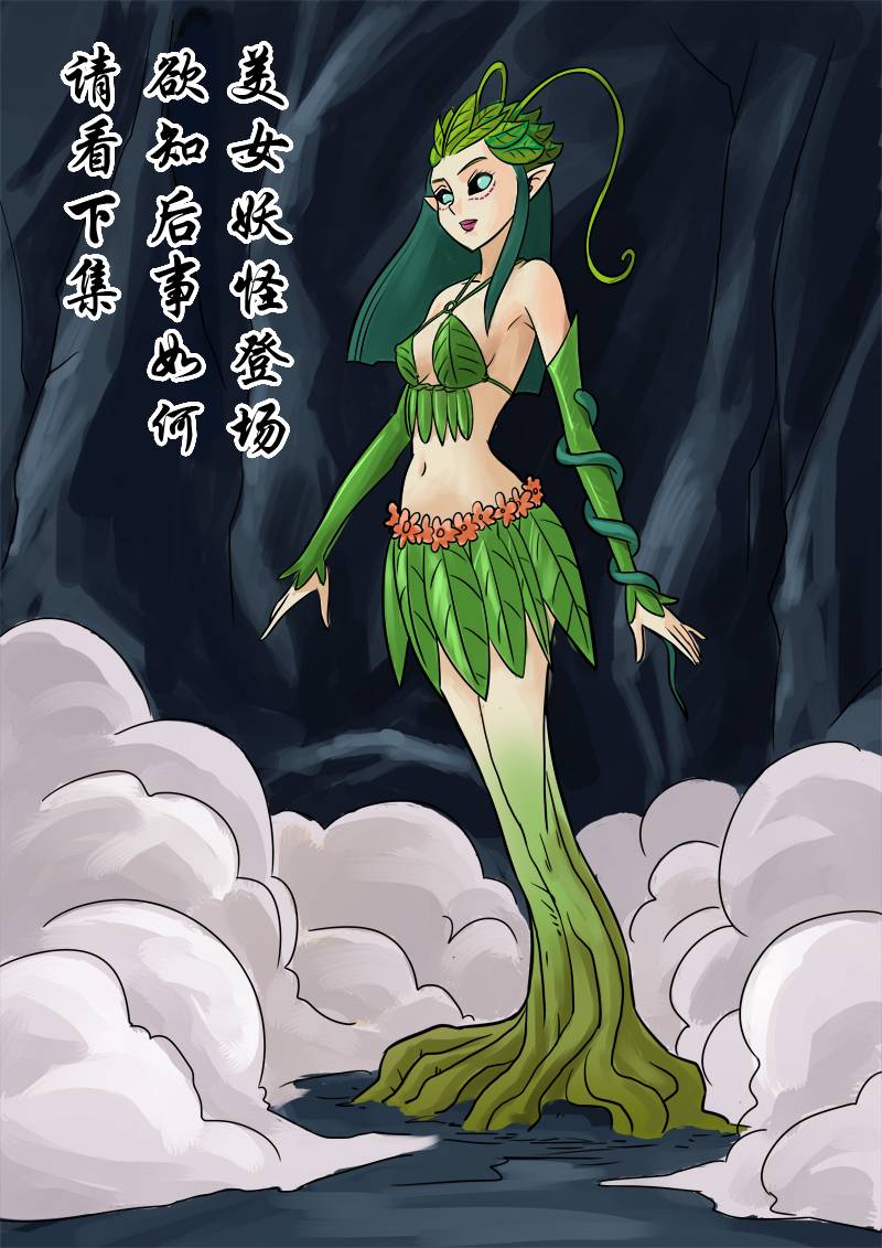 伏魔小子 第15话 第9页