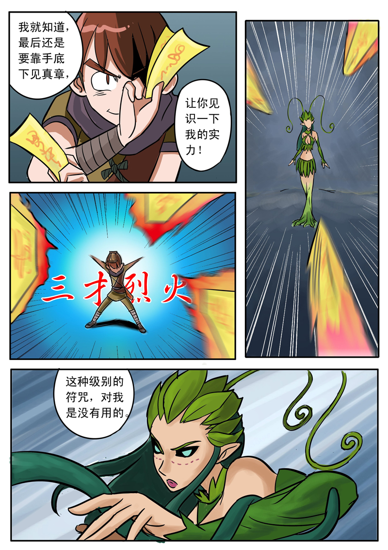 伏魔小子 第16话 第2页