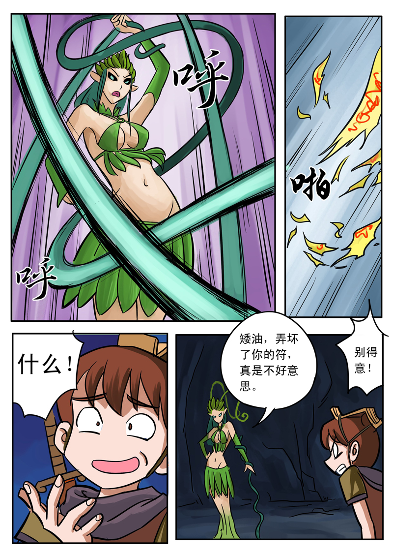 伏魔小子 第16话 第3页