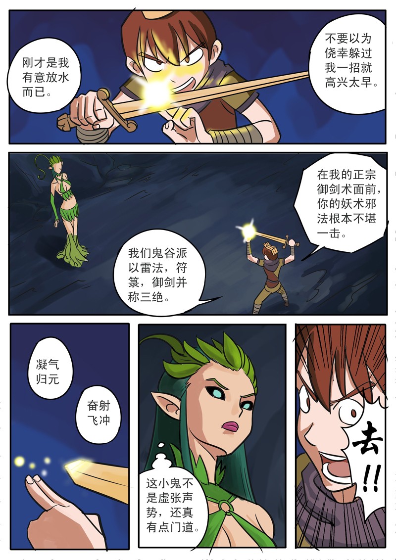 伏魔小子 第16话 第4页