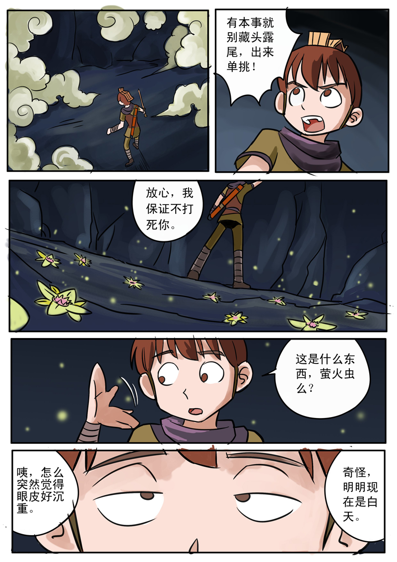 伏魔小子 第16话 第6页