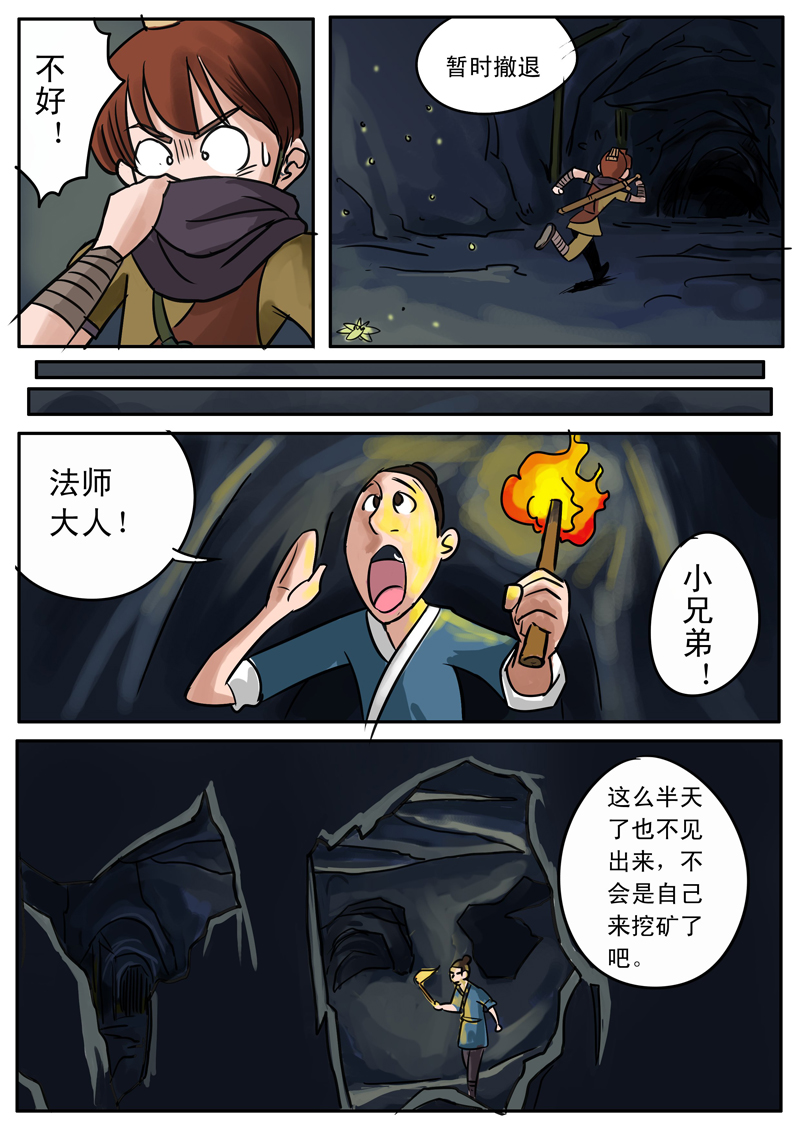 伏魔小子 第16话 第7页