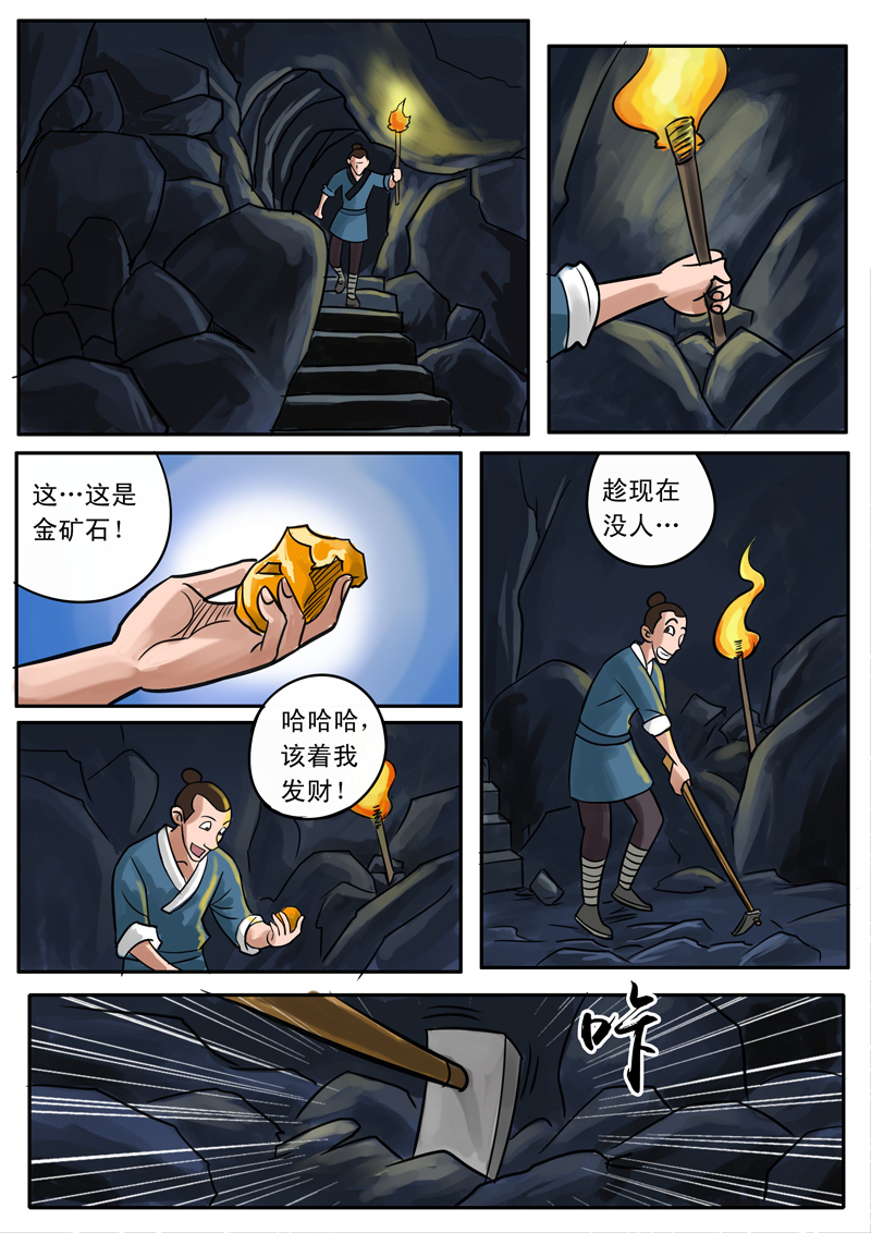 伏魔小子 第16话 第8页