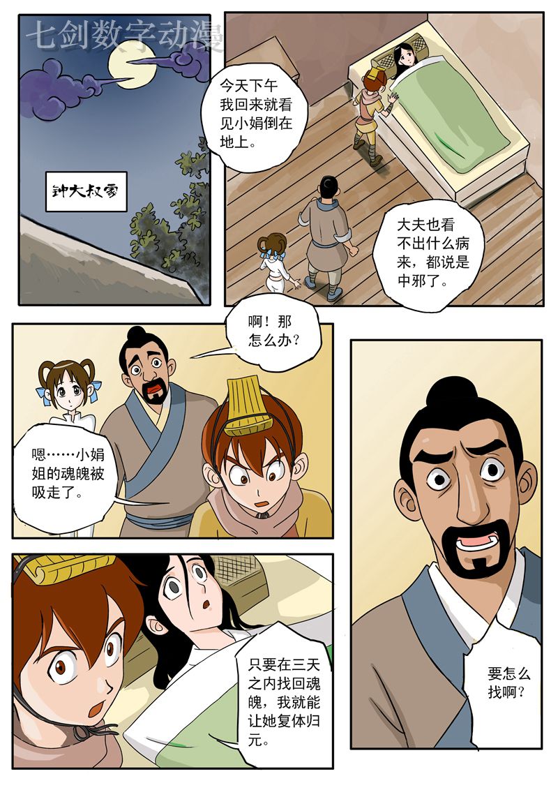 伏魔小子 第3话 第0页