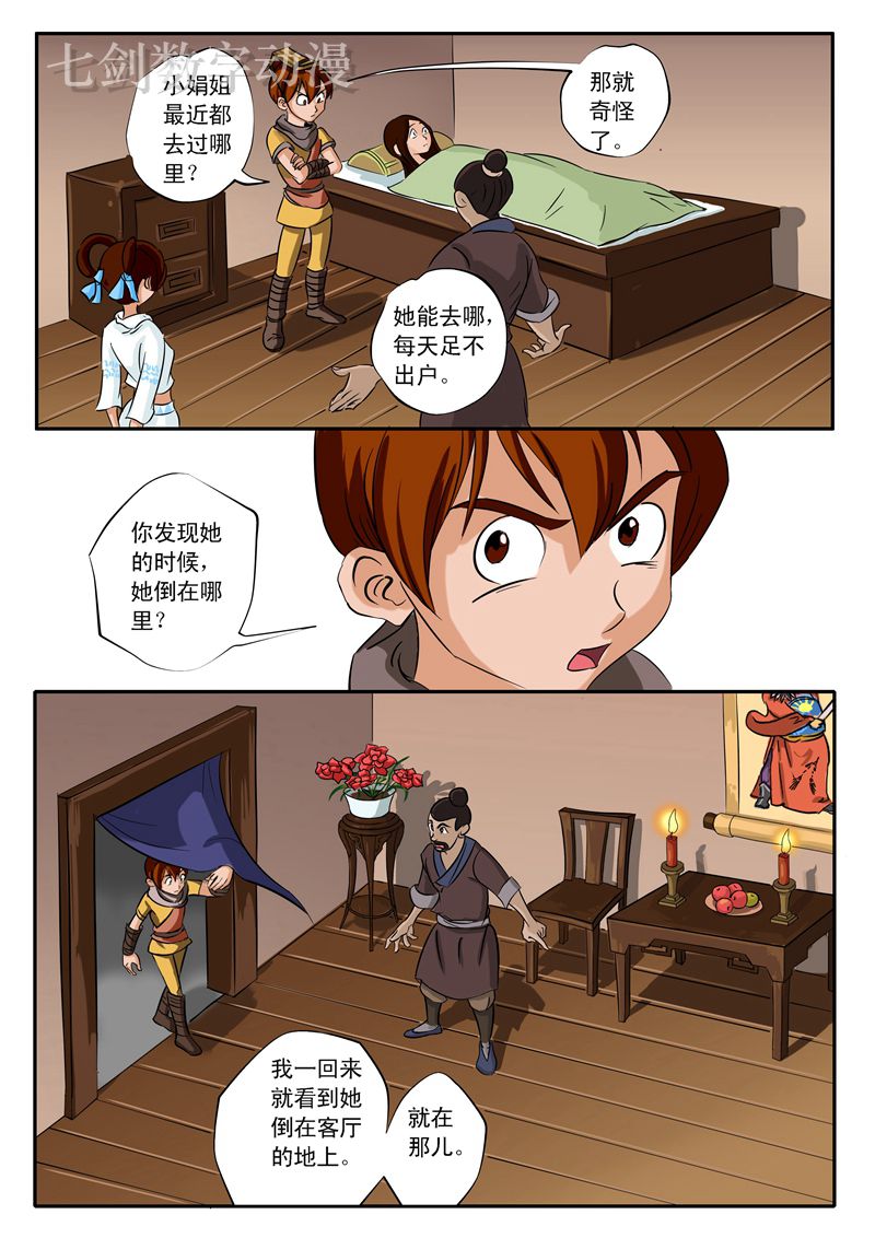 伏魔小子 第3话 第1页