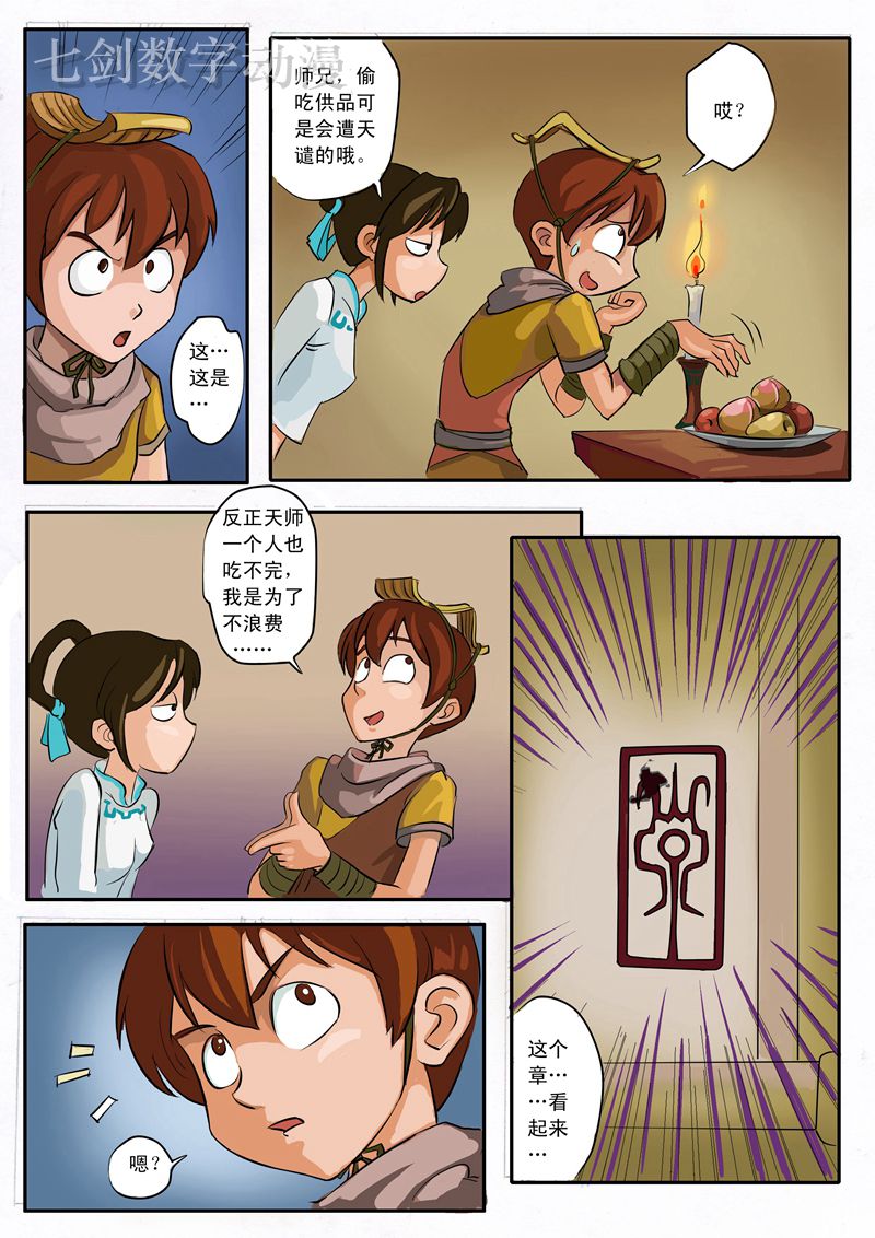 伏魔小子 第3话 第2页