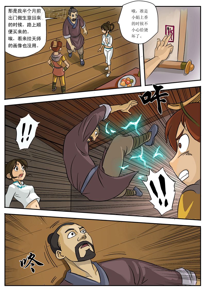 伏魔小子 第3话 第3页