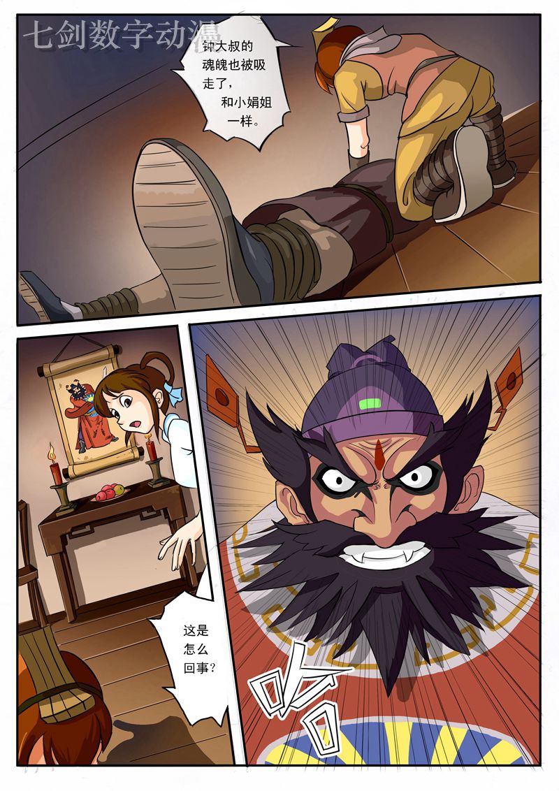 伏魔小子 第3话 第4页