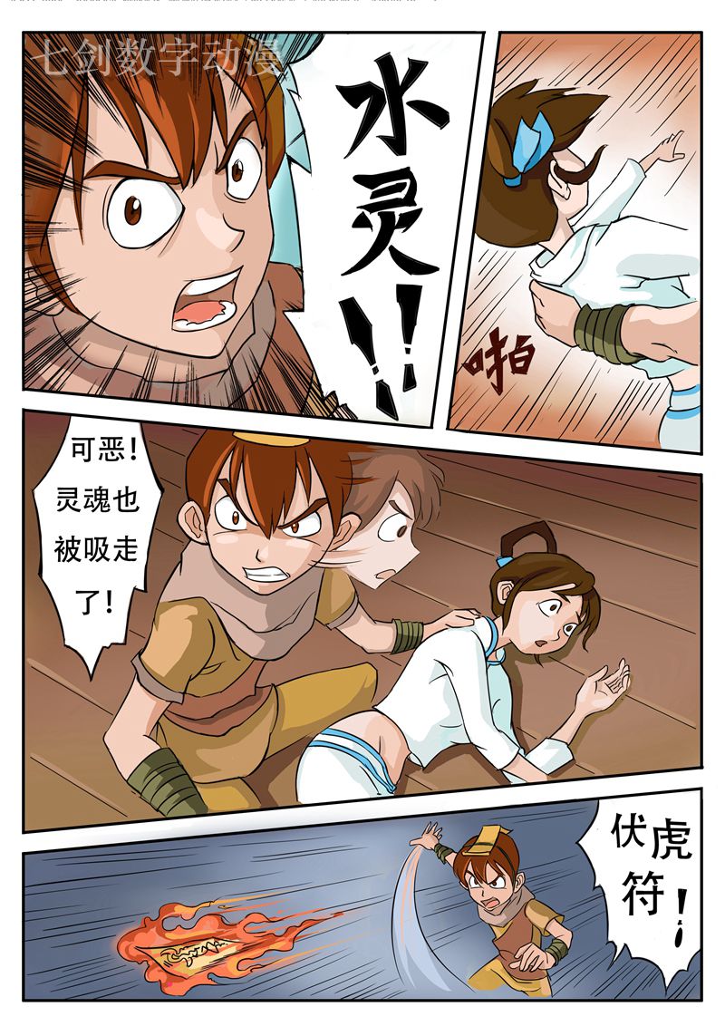 伏魔小子 第3话 第6页