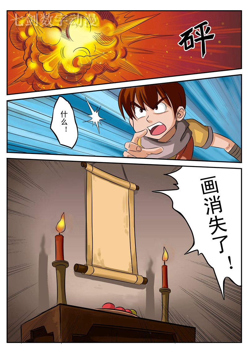 伏魔小子 第3话 第7页