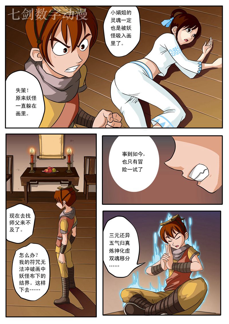 伏魔小子 第3话 第8页