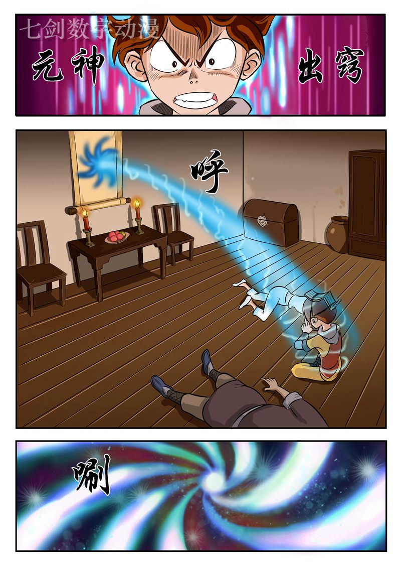 伏魔小子 第3话 第9页