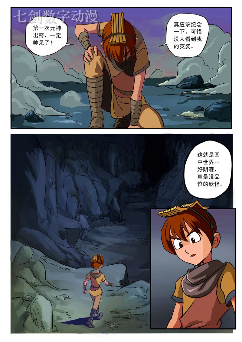 伏魔小子 第4话 第0页