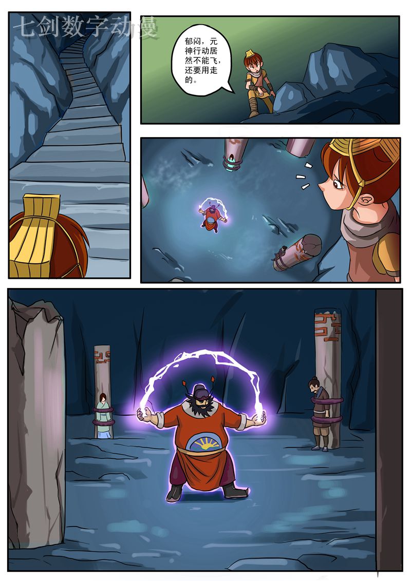 伏魔小子 第4话 第1页