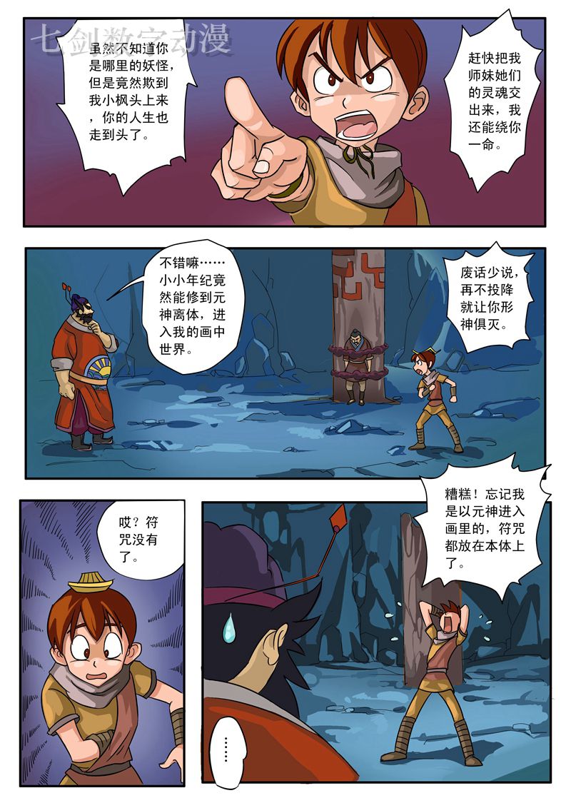 伏魔小子 第4话 第3页