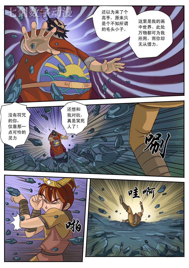 伏魔小子 第4话 第4页