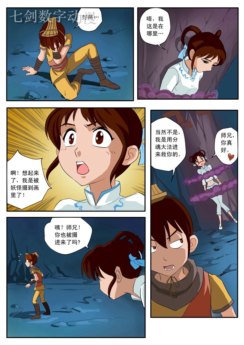 伏魔小子 第4话 第5页