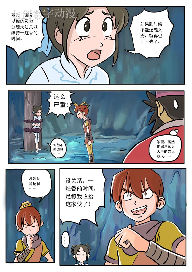 伏魔小子 第4话 第6页