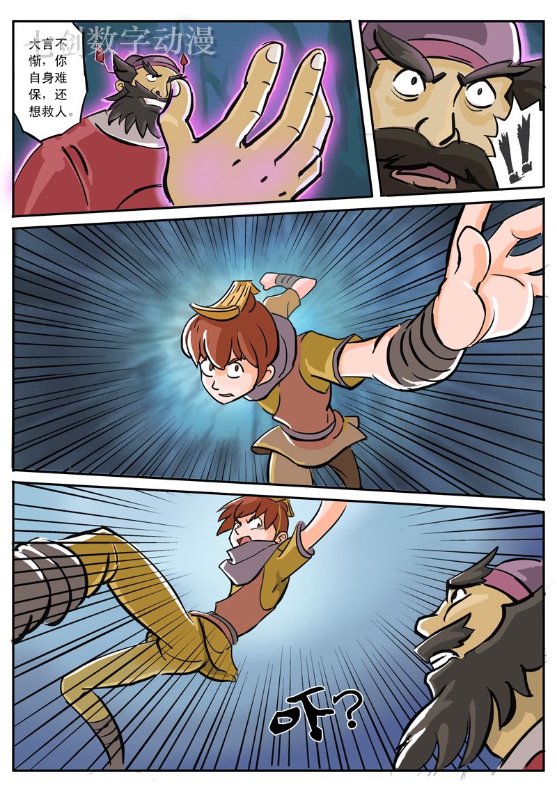 伏魔小子 第4话 第7页