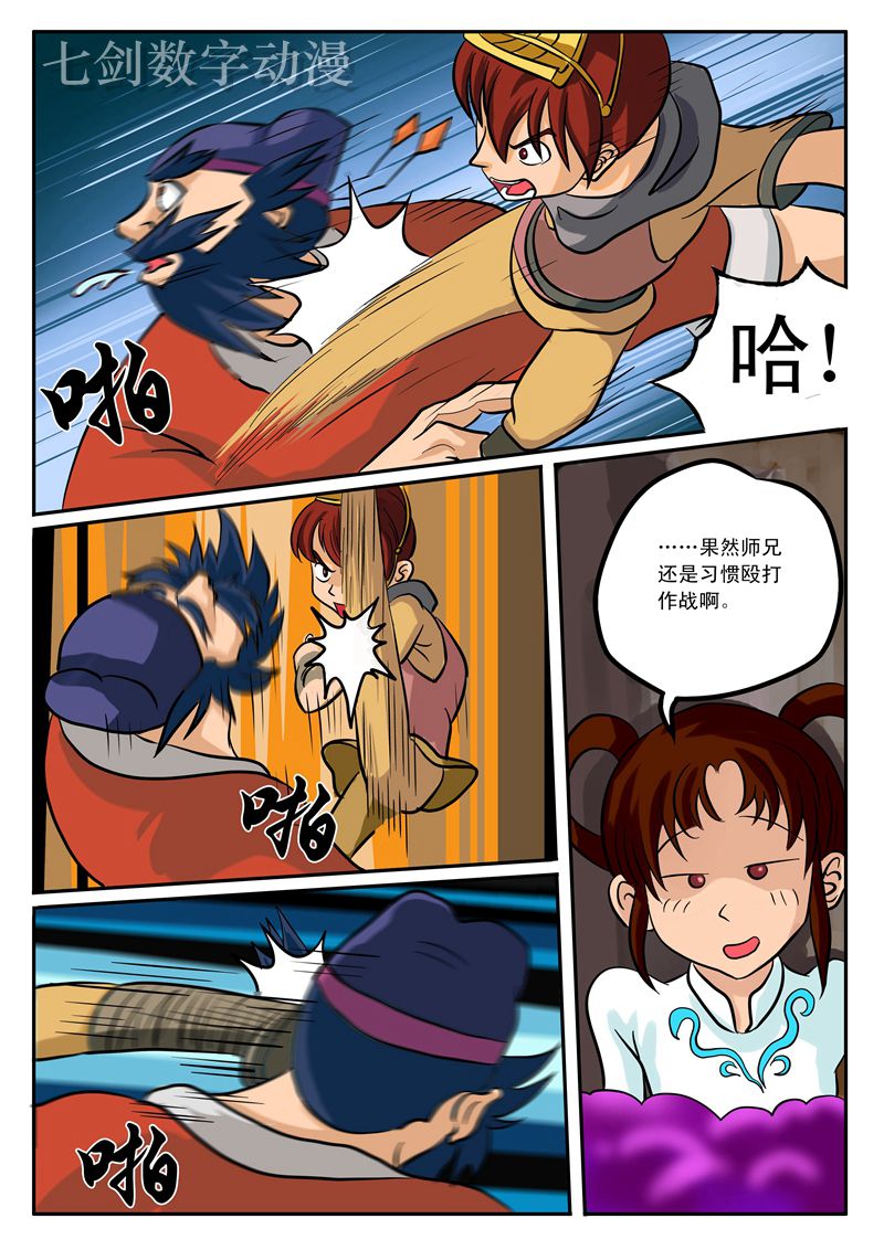 伏魔小子 第4话 第8页