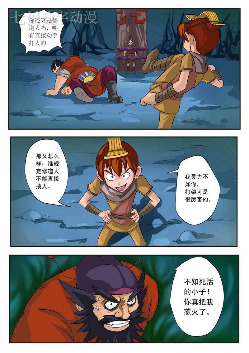 伏魔小子 第4话 第9页