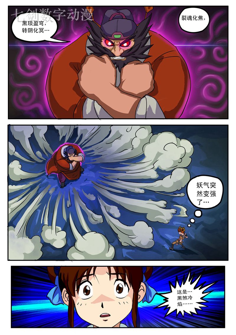 伏魔小子 第5话 第1页